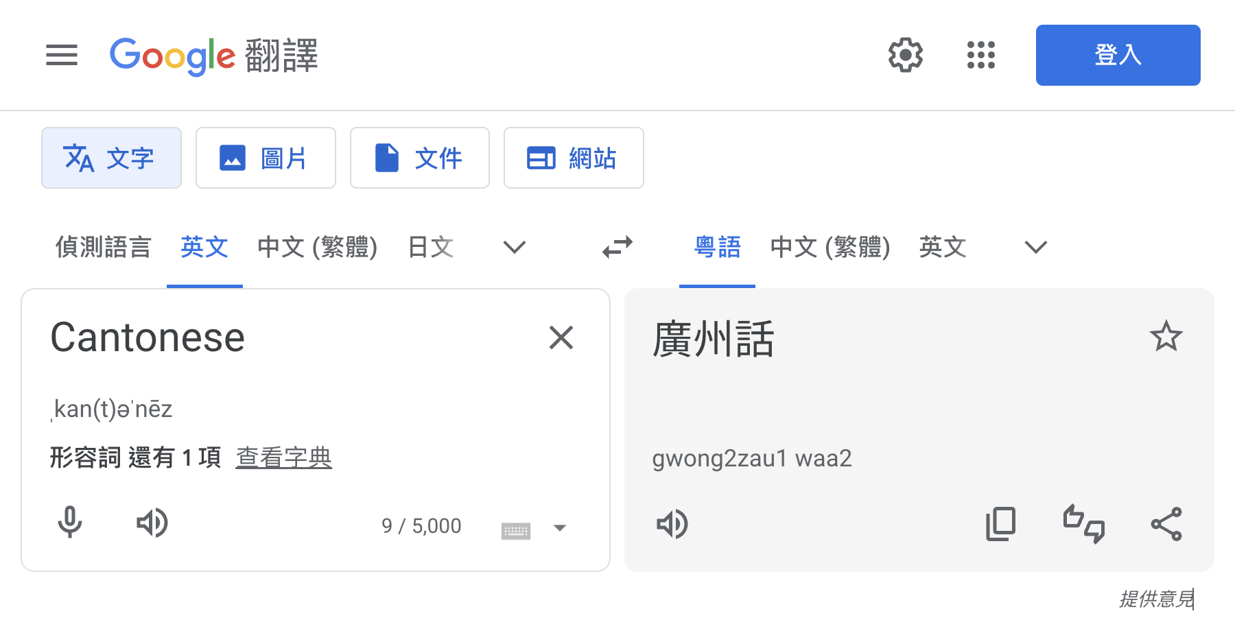 Google Translate Cantonese